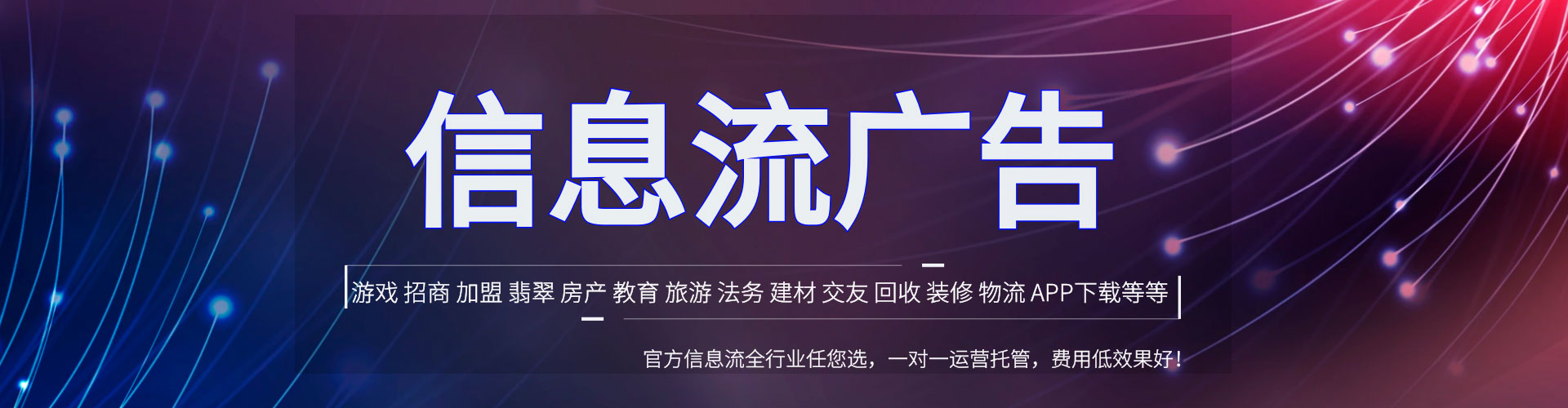濠江信息流竞价